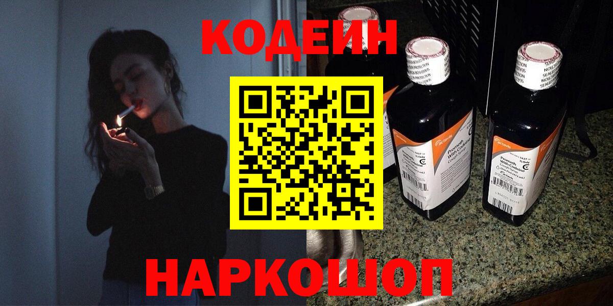 Кодеин Purple Drank  наркотики  Бугуруслан  Вход с VPN 