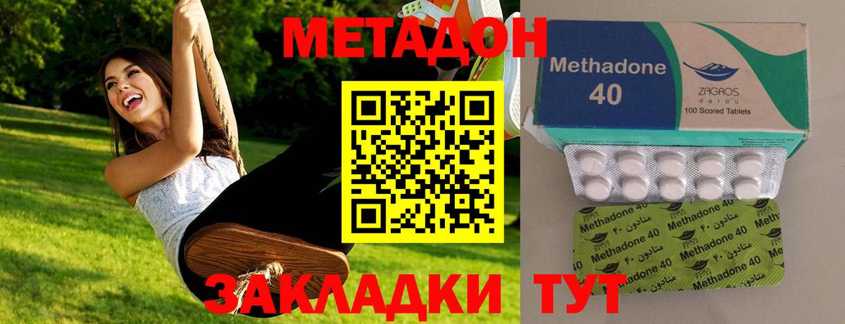МЕТАДОН methadone Бугуруслан