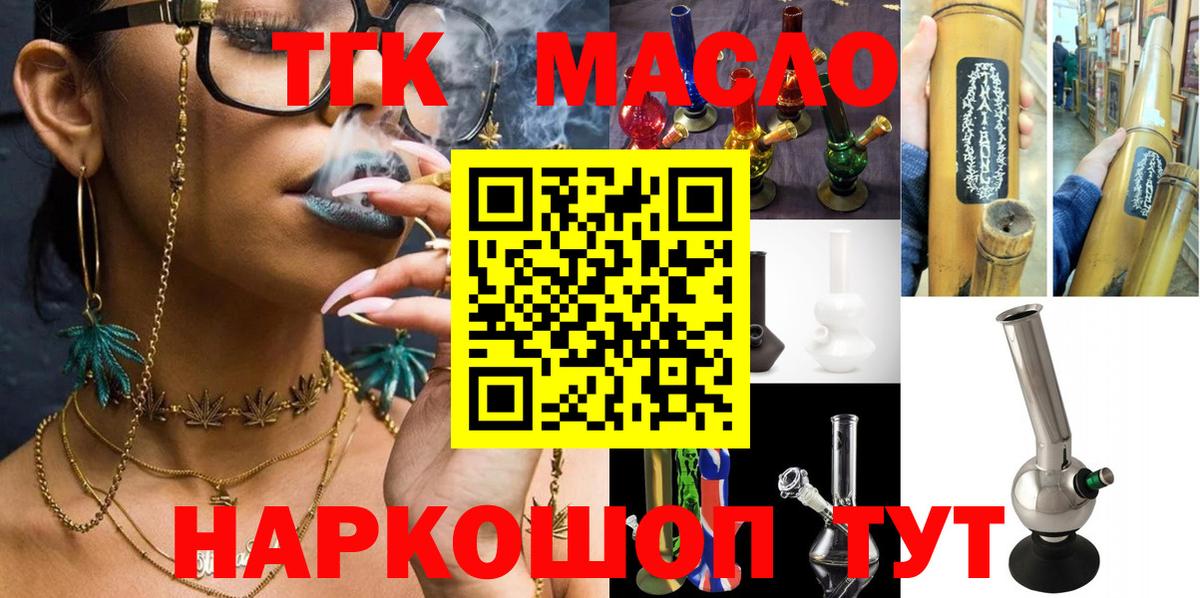 ТГК гашишное масло  Вход с VPN  Бугуруслан 